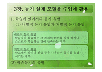 Keller의 학습동기 이론3-11