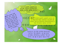 Keller의 학습동기 이론3-13