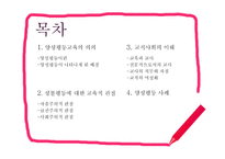 양성평등교육과 교직사회 이해-2