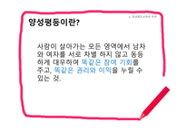 양성평등교육과 교직사회 이해-4