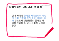 양성평등교육과 교직사회 이해-5