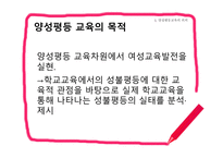 양성평등교육과 교직사회 이해-6