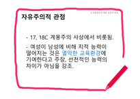 양성평등교육과 교직사회 이해-8