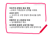양성평등교육과 교직사회 이해-9