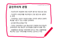 양성평등교육과 교직사회 이해-11