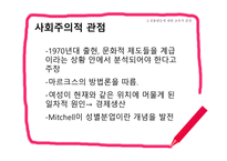 양성평등교육과 교직사회 이해-12