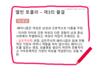 양성평등교육과 교직사회 이해-14