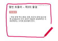 양성평등교육과 교직사회 이해-15