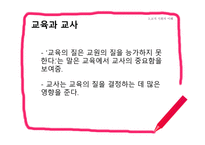 양성평등교육과 교직사회 이해-18