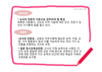 양성평등교육과 교직사회 이해-20