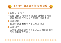 공업계 교사 교육1-3