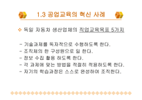 공업계 교사 교육1-5