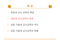 공업계 교사 교육1-6