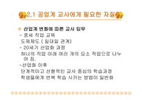 공업계 교사 교육1-7