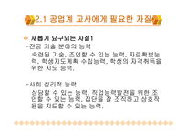 공업계 교사 교육1-8
