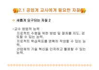 공업계 교사 교육1-9