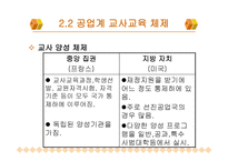공업계 교사 교육1-11