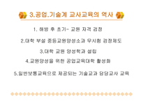공업계 교사 교육1-13