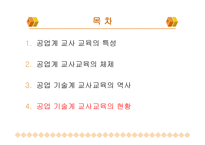 공업계 교사 교육1-14