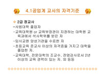 공업계 교사 교육1-15
