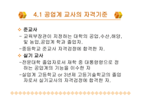 공업계 교사 교육1-16