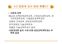 공업계 교사 교육1-17