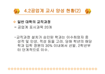 공업계 교사 교육1-18