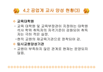 공업계 교사 교육1-19
