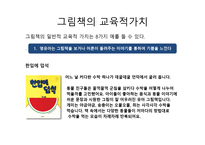 그림의 교육적 가치-2