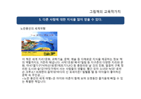 그림의 교육적 가치-6