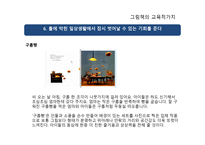 그림의 교육적 가치-7