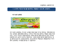 그림의 교육적 가치-8