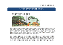 그림의 교육적 가치-9