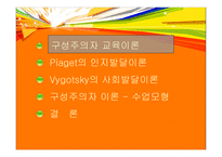 구성주의 교육학 교재 연구 및 지도법-5