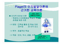 구성주의 교육학 교재 연구 및 지도법-8