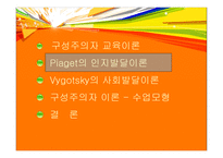 구성주의 교육학 교재 연구 및 지도법-9