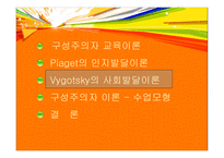 구성주의 교육학 교재 연구 및 지도법-13