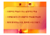 구성주의 교육학 교재 연구 및 지도법-16