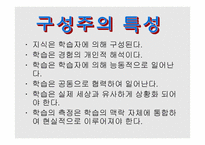 구성주의 유아교육과정의 접근법-3