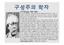 구성주의 유아교육과정의 접근법-4