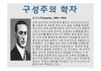 구성주의 유아교육과정의 접근법-5