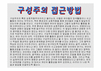구성주의 유아교육과정의 접근법-6