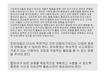 구성주의 유아교육과정의 접근법-7