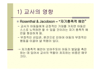 학교환경과 또래 상호작용-2