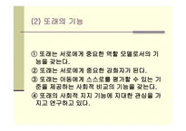 학교환경과 또래 상호작용-7