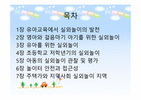 실외놀이 리포트-2
