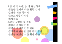초등학교 3학년 체육 각론-4