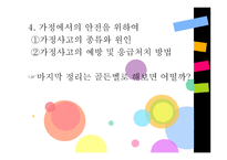 초등학교 3학년 체육 각론-5