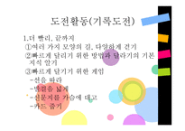 초등학교 3학년 체육 각론-6