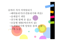 초등학교 3학년 체육 각론-7